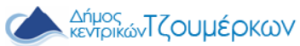 kentrikon-tzoumerkon
